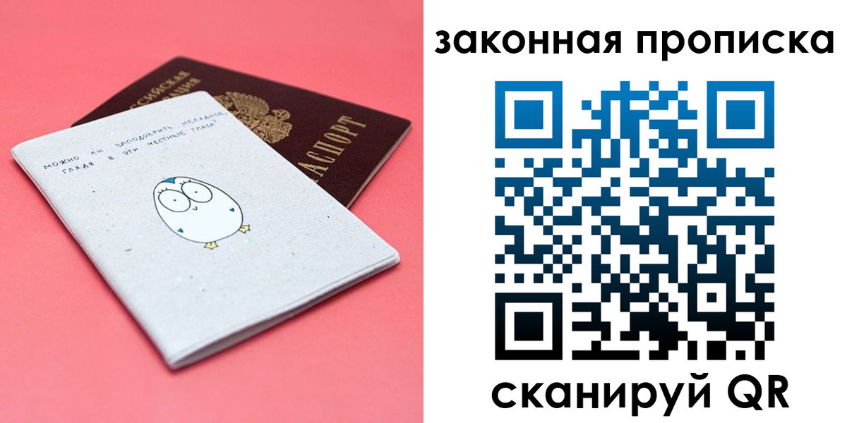 прописка законно в Тынде