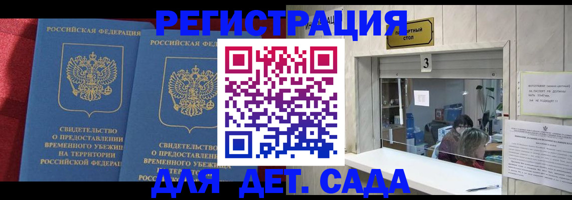 прописка ребенка в Тынде