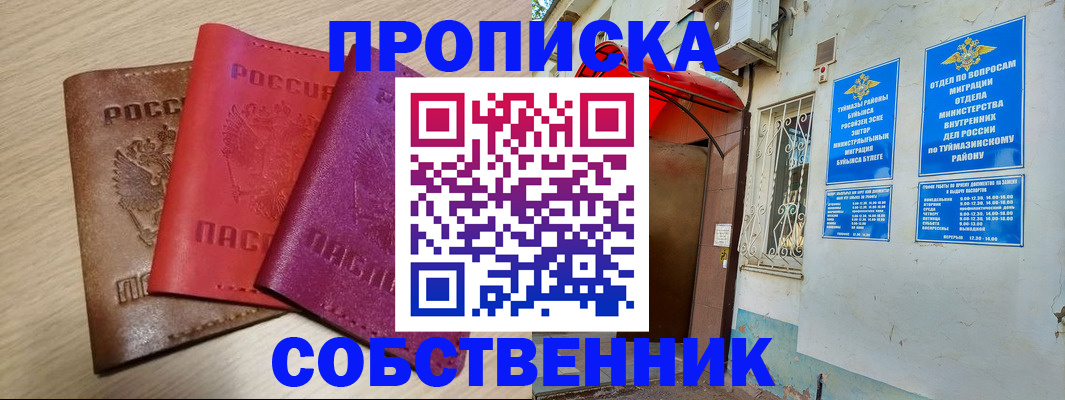 прописка штамп в Тынде