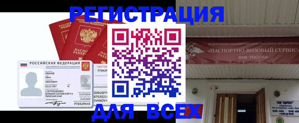 временная регистрация в Тынде